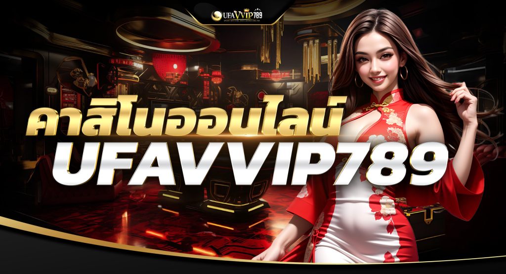 UFABAT คาสิโนออนไลน์