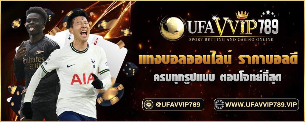 แทงบอล เต็ง