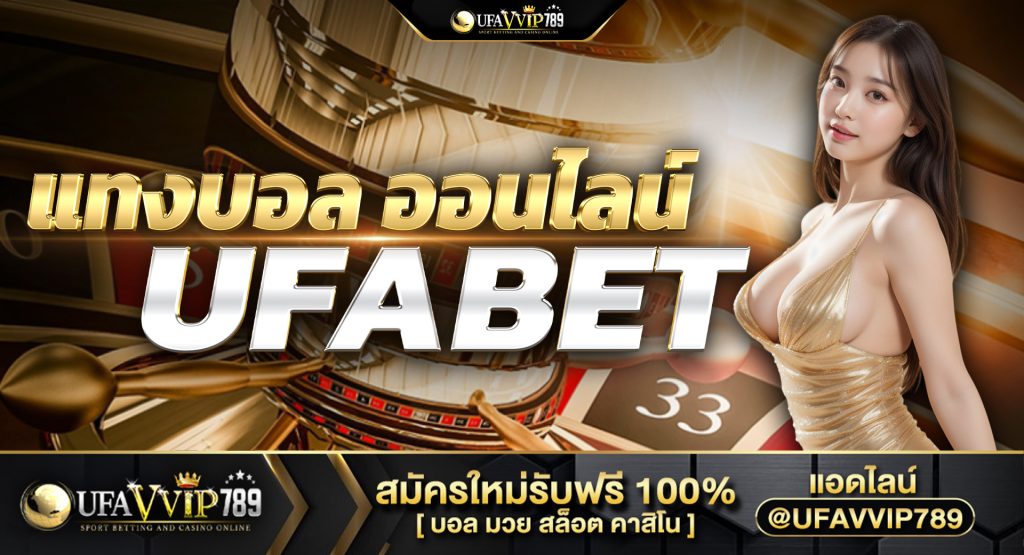 แทงบอล