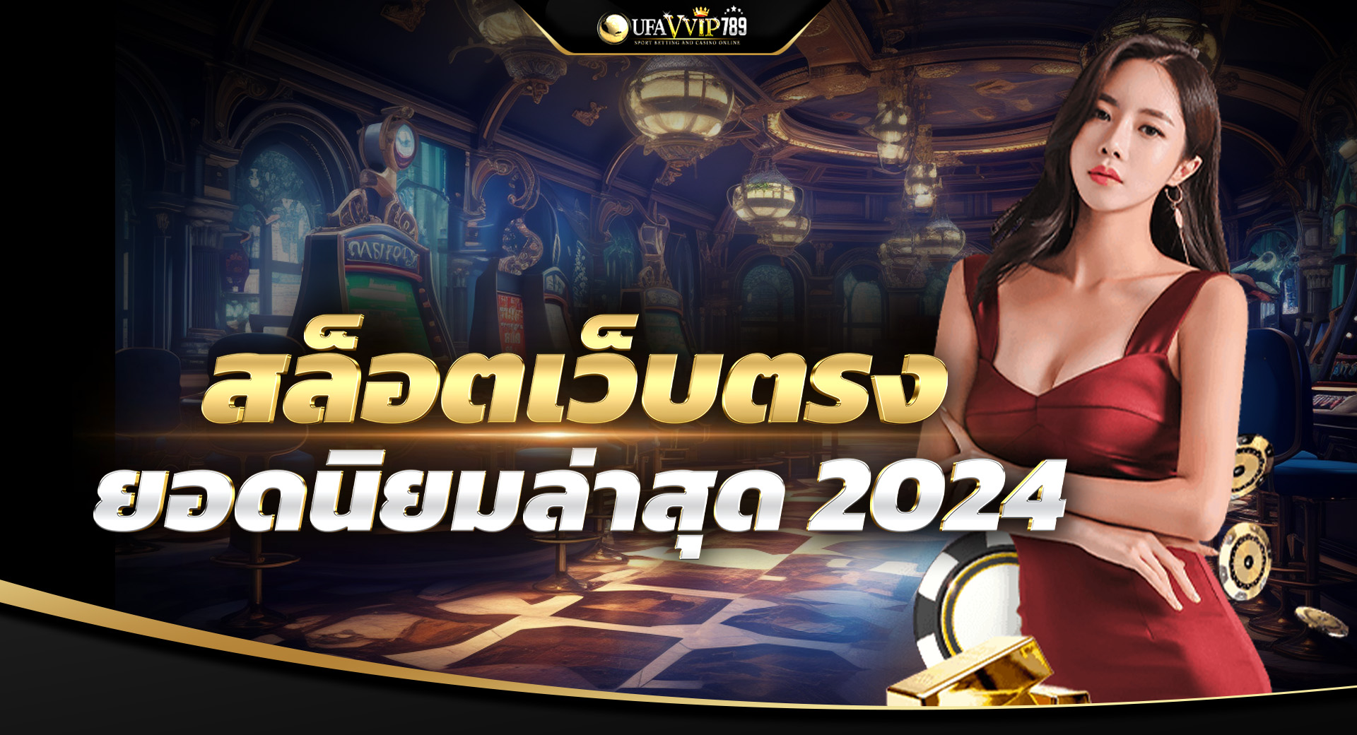 สล็อตเว็บตรง