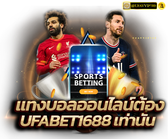 UFABET1688