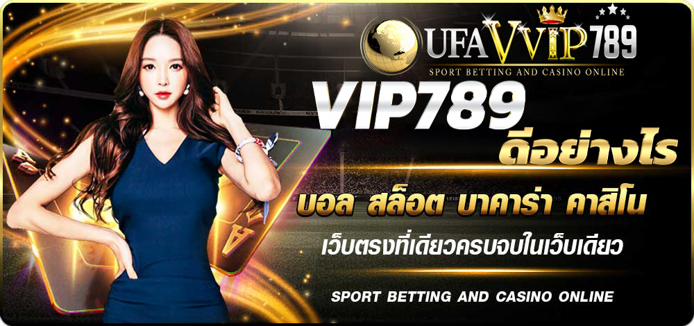 เว็บ ยูฟ่า VIP