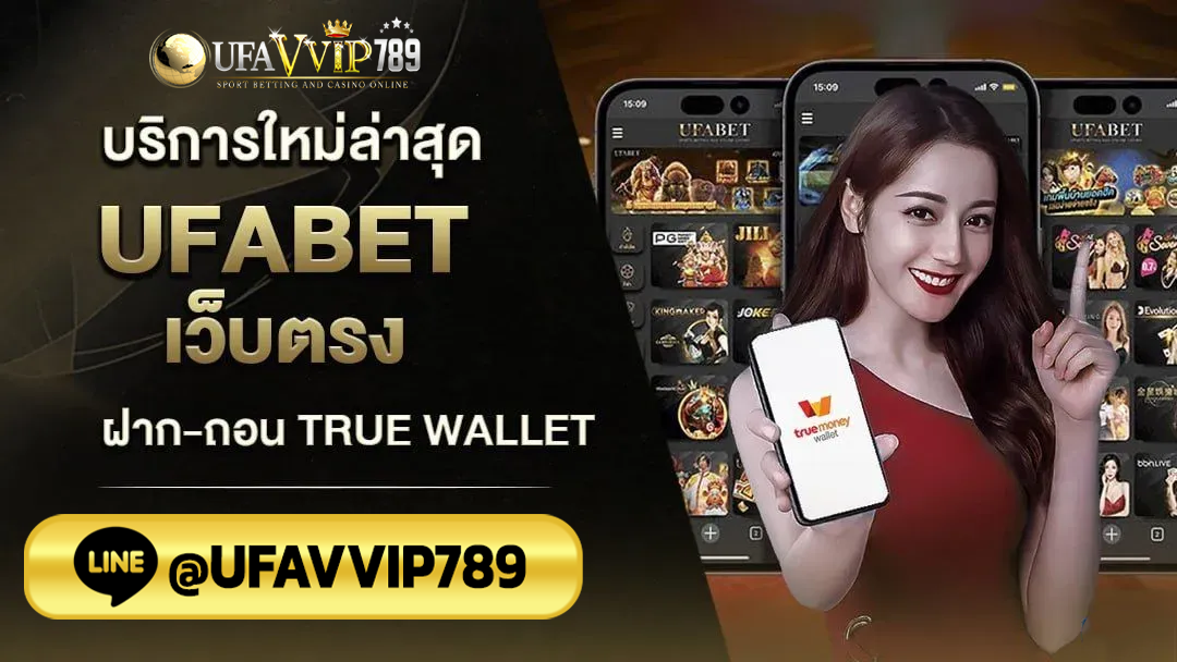 UFAVVIP789เว็บตรง