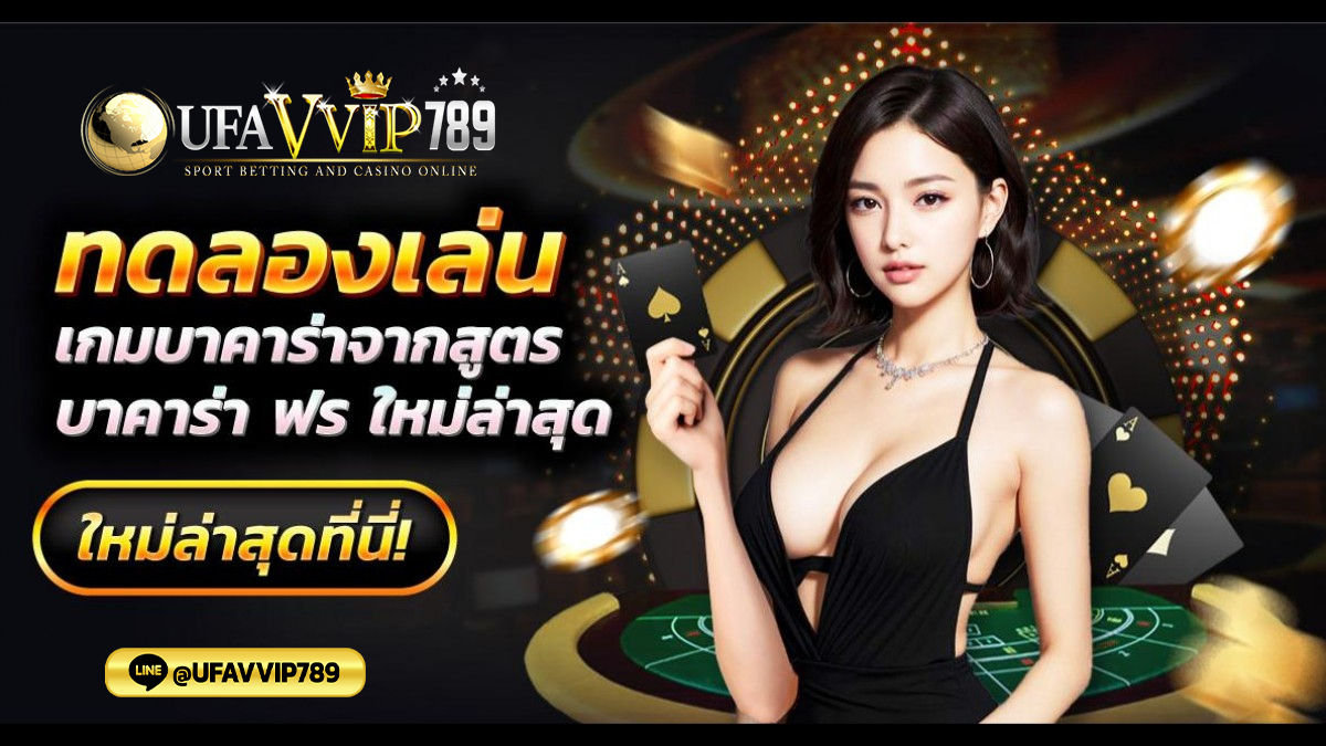 UFAVVIP789เว็บตรง