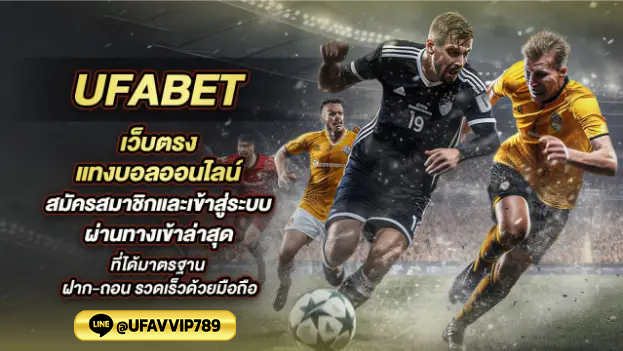 UFABET เว็บตรง