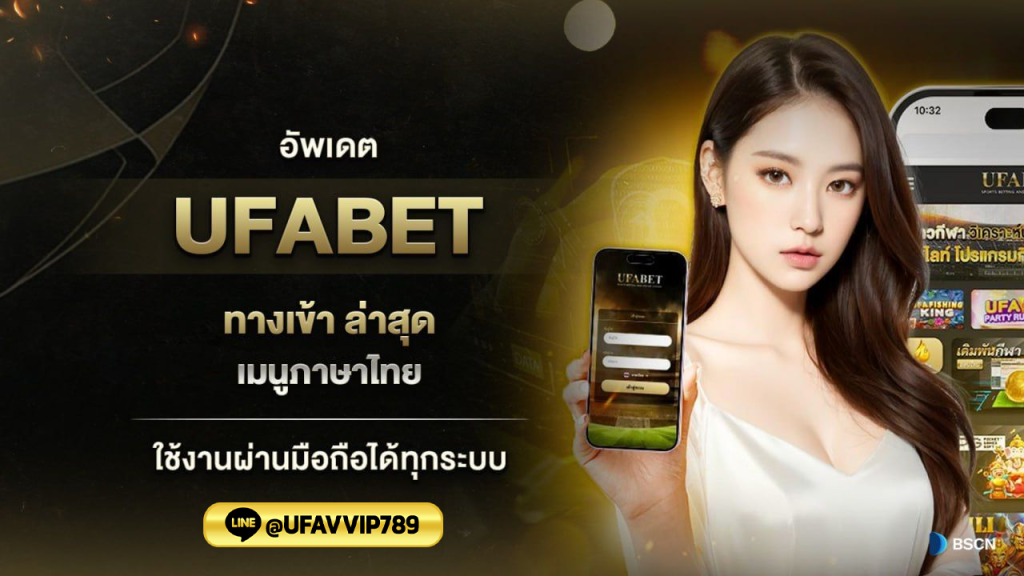 UFAVVIP789แทงบอลออนไลน์