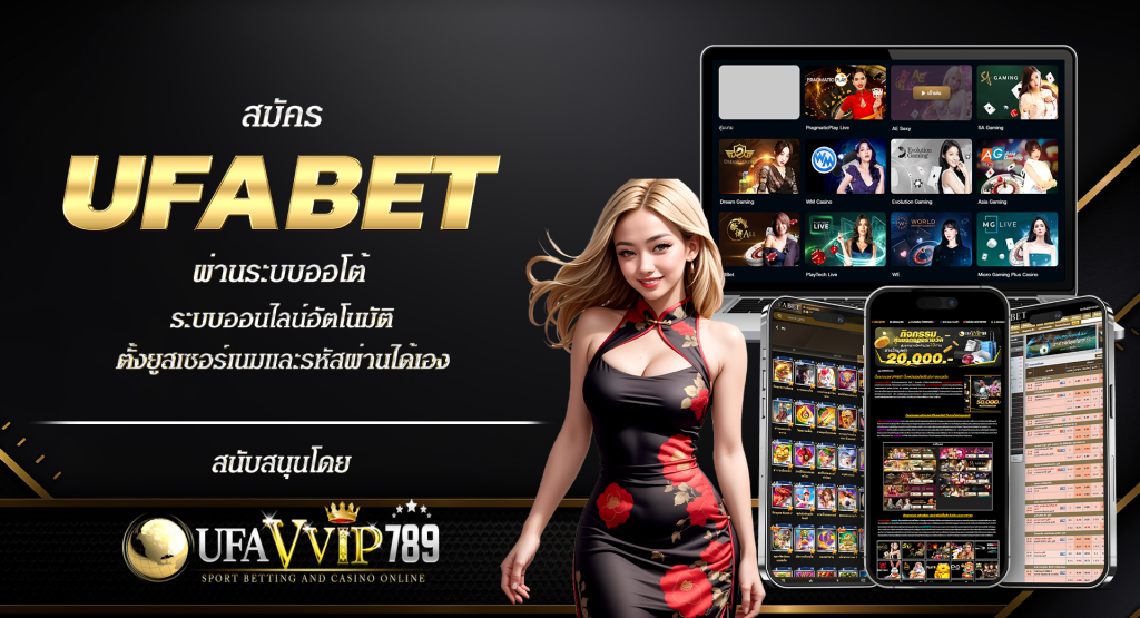 สมัคร ufabet เว็บตรง