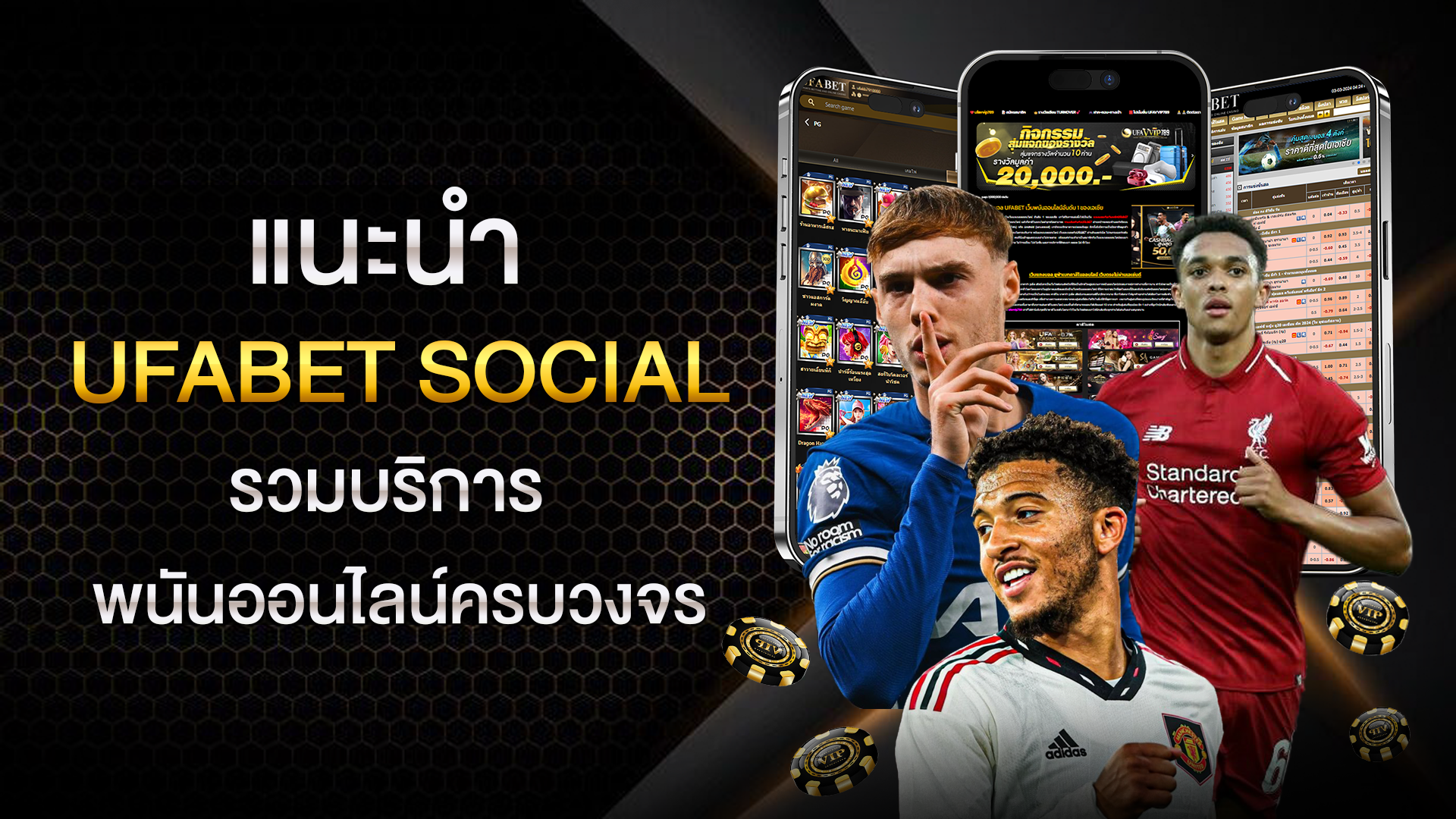 UFABET SOCIAL
