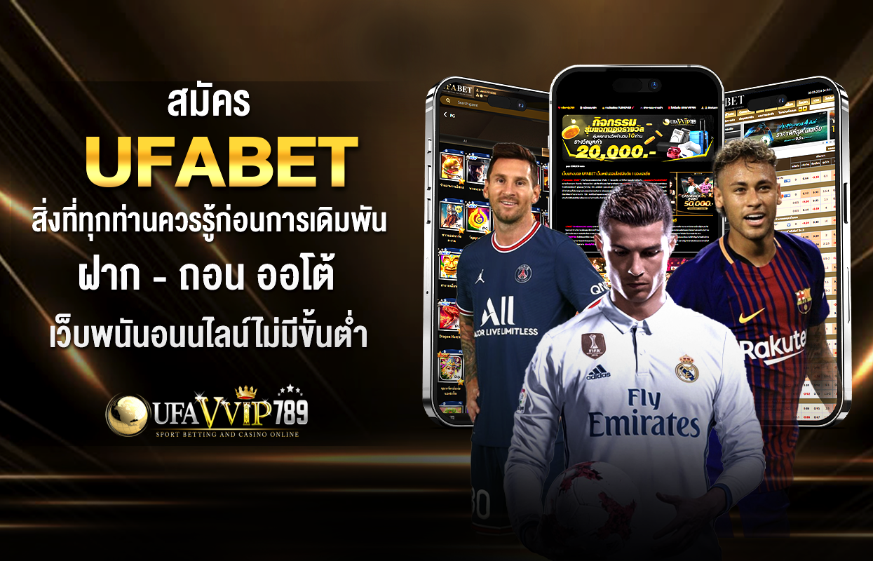 สมัคร UFABET