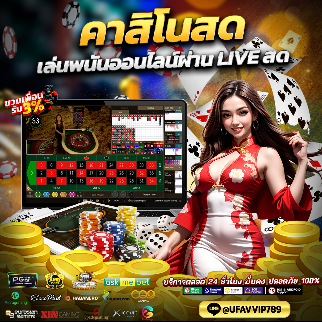 คาสิโนสด