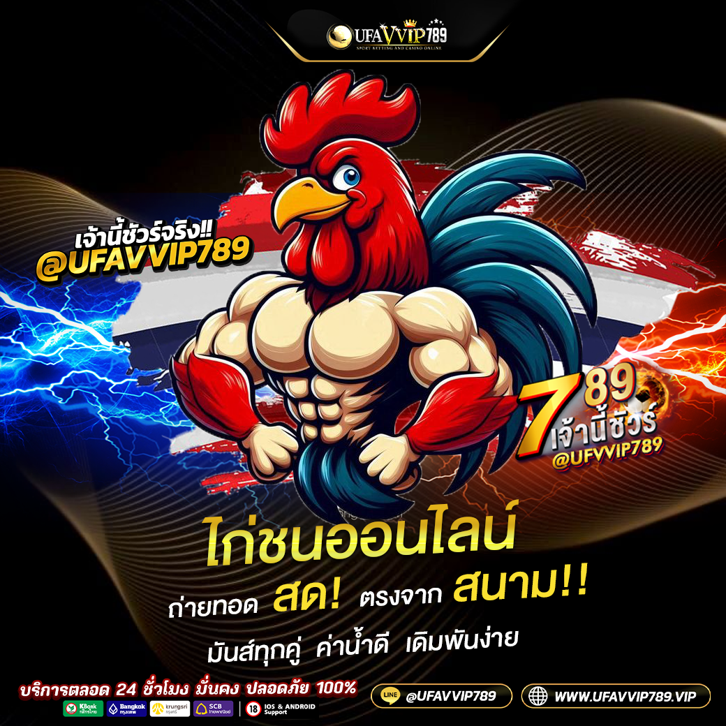 พนันไก่ชน