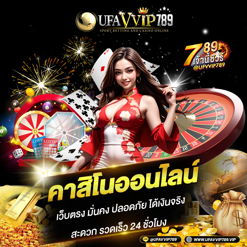 คาสิโนออนไลน์เว็บตรง